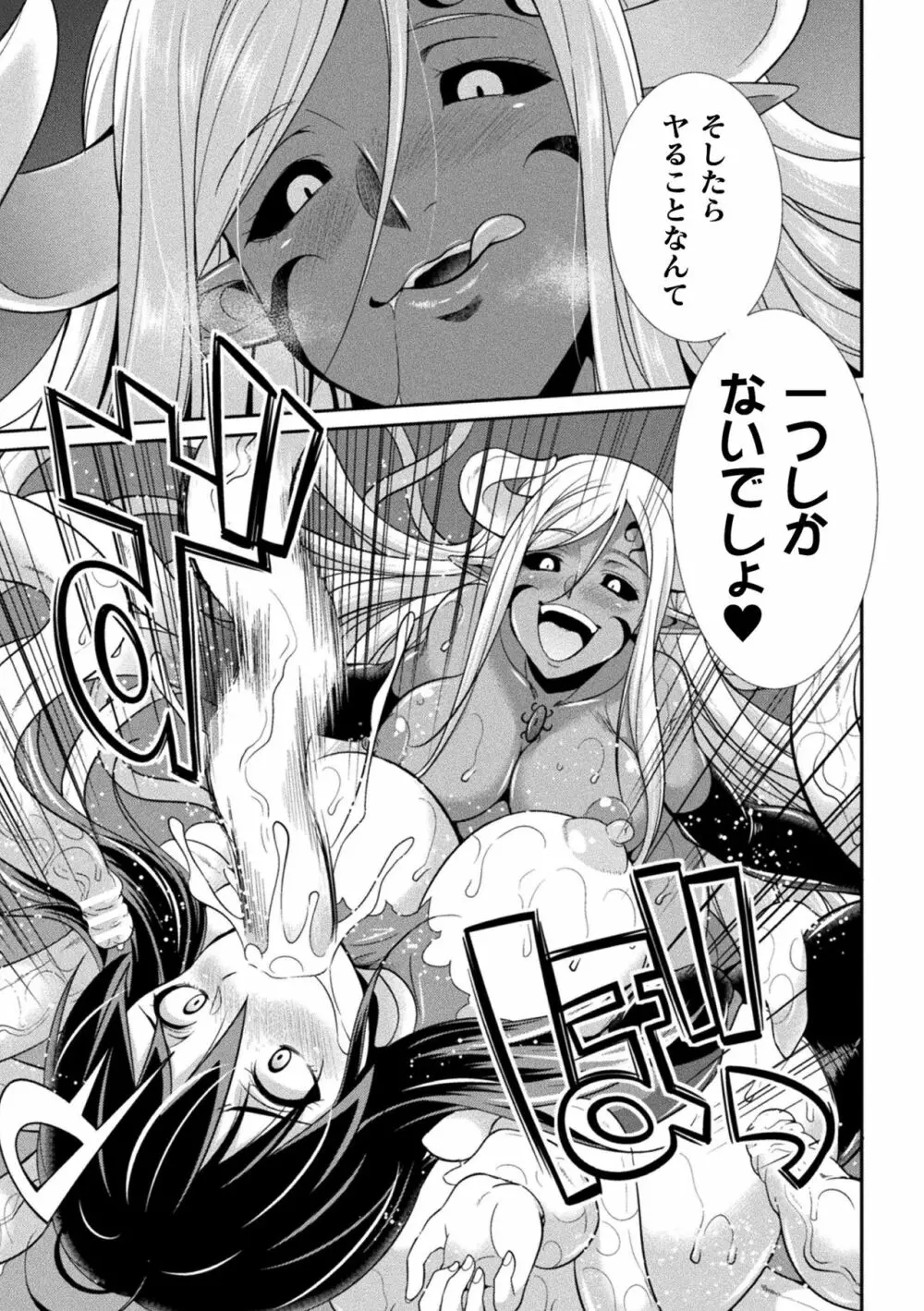 特務戦隊カラフル・フォース Page.15