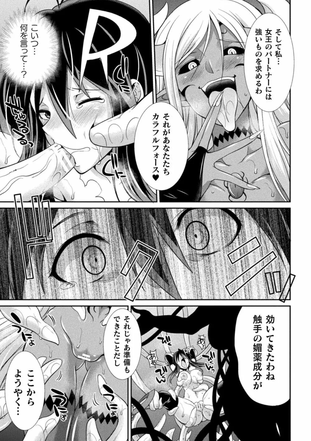 特務戦隊カラフル・フォース Page.17