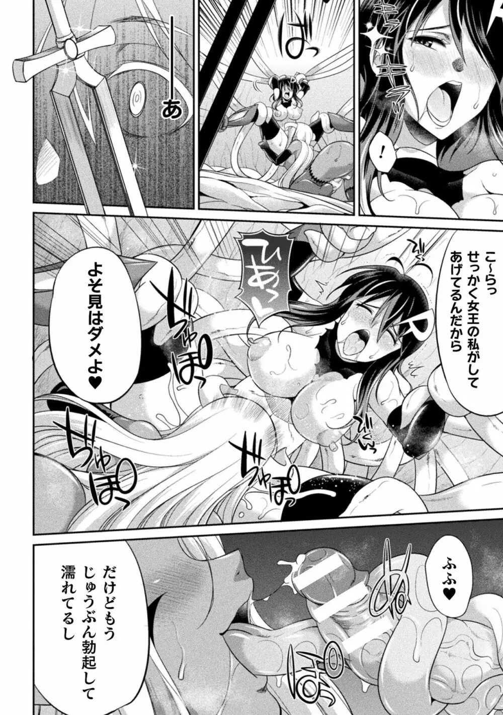 特務戦隊カラフル・フォース Page.38