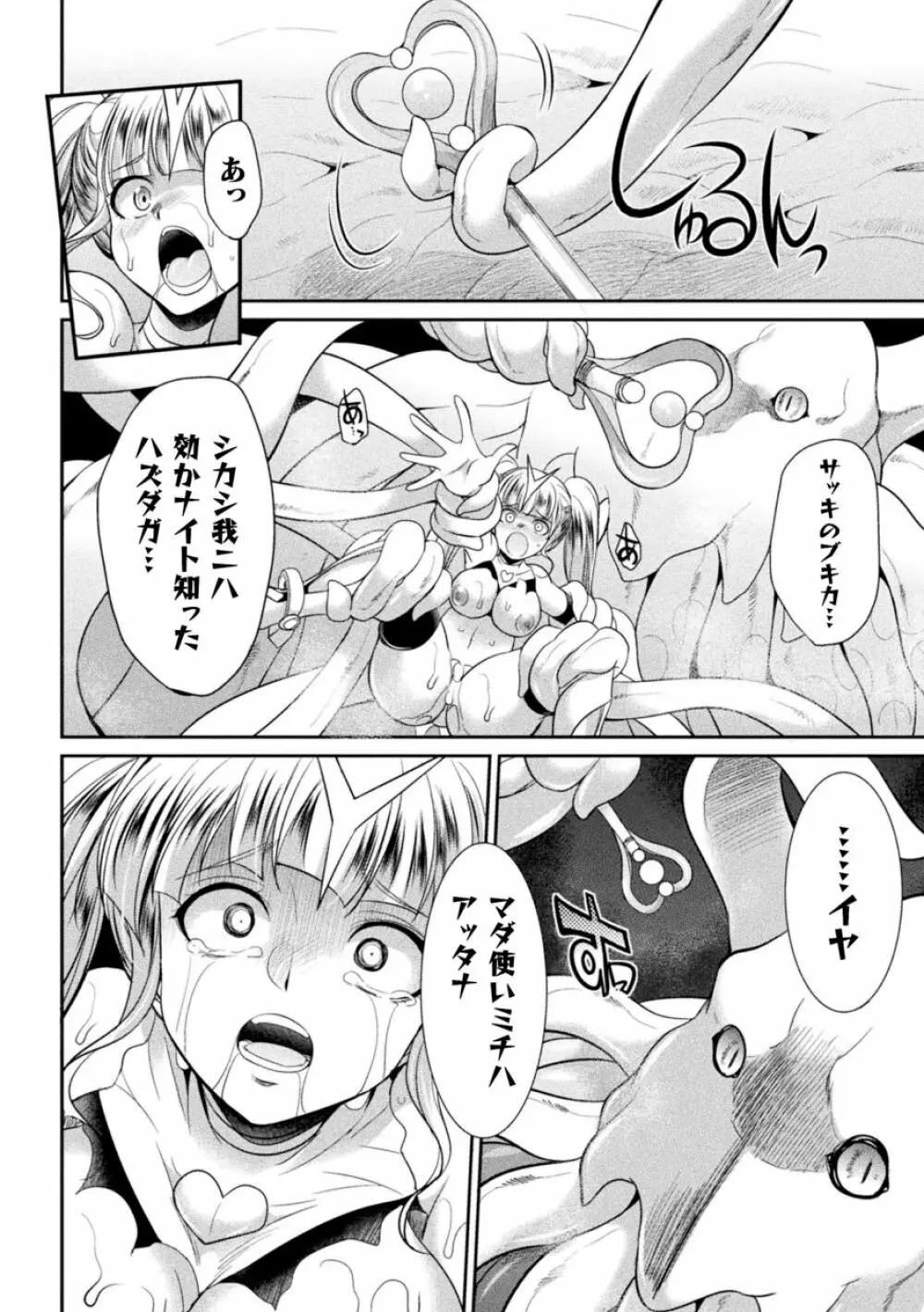 特務戦隊カラフル・フォース Page.70