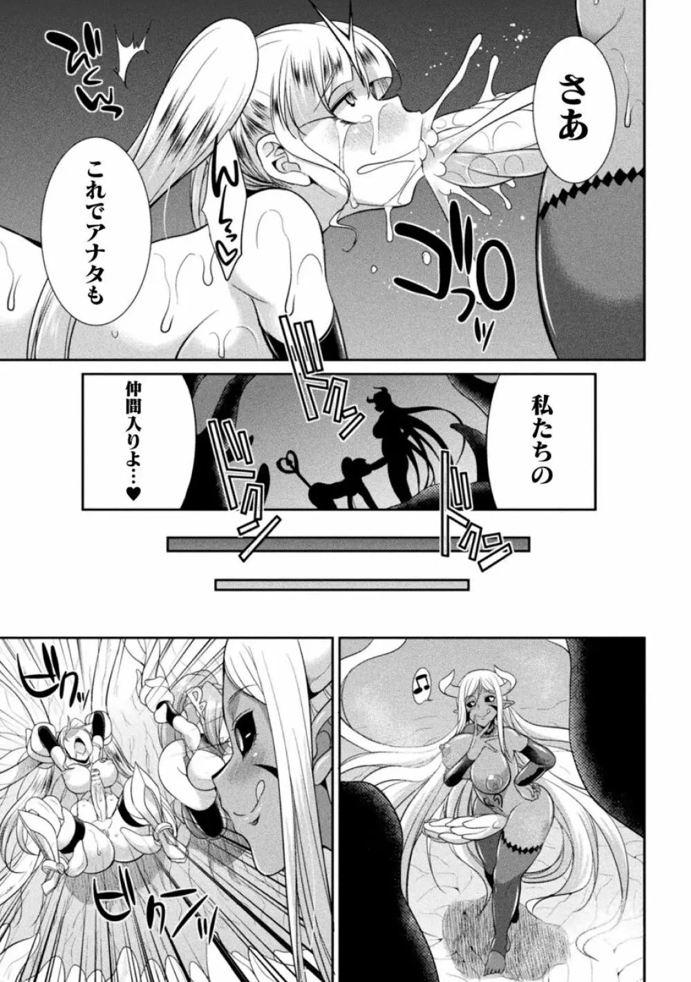 特務戦隊カラフル・フォース Page.77