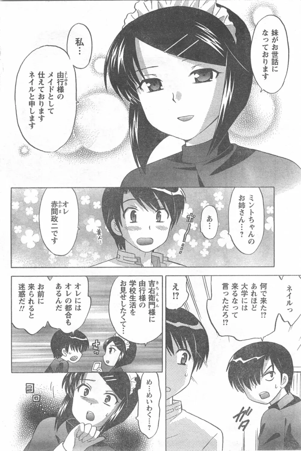 COMIC キャンドール 2008年5月号 Vol.52 Page.102