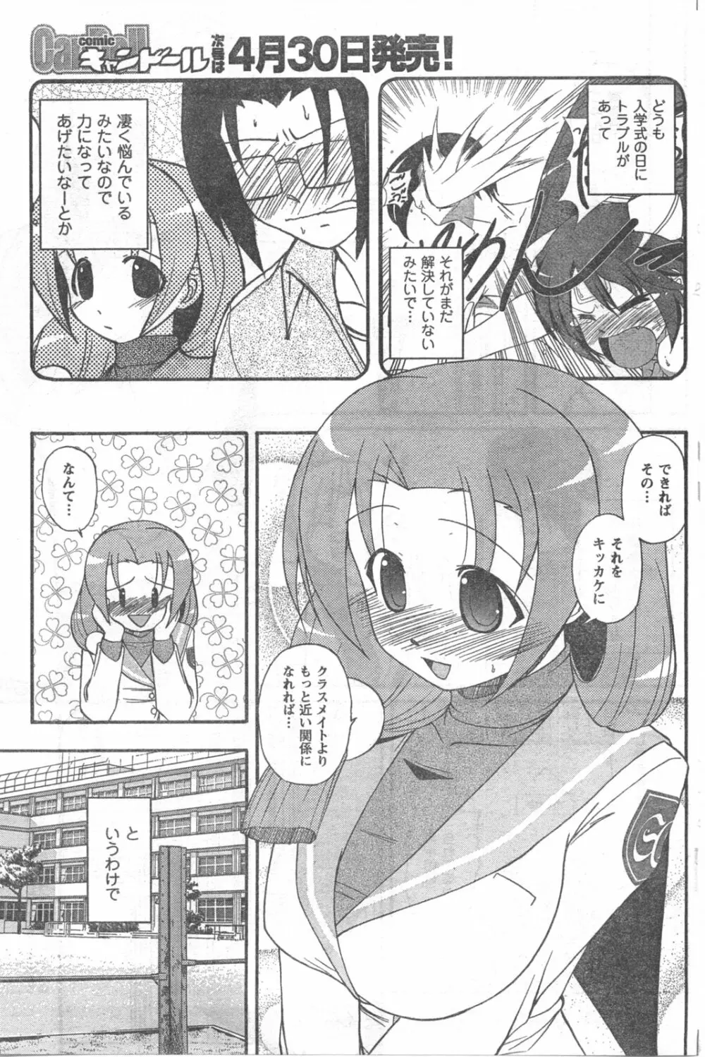 COMIC キャンドール 2008年5月号 Vol.52 Page.141