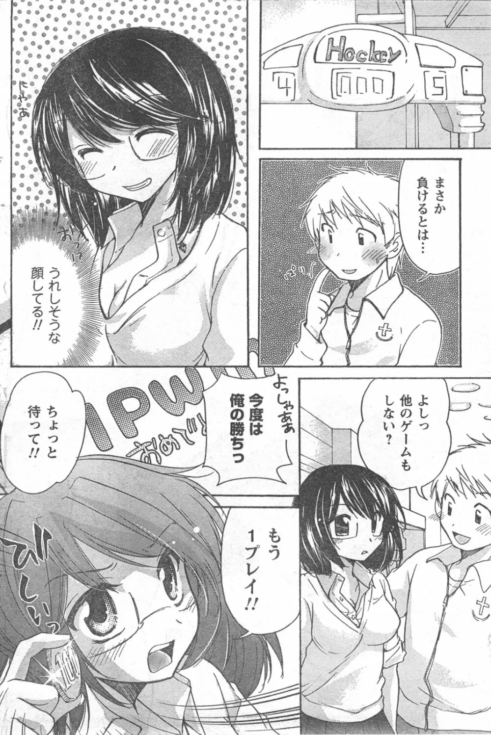 COMIC キャンドール 2008年5月号 Vol.52 Page.168