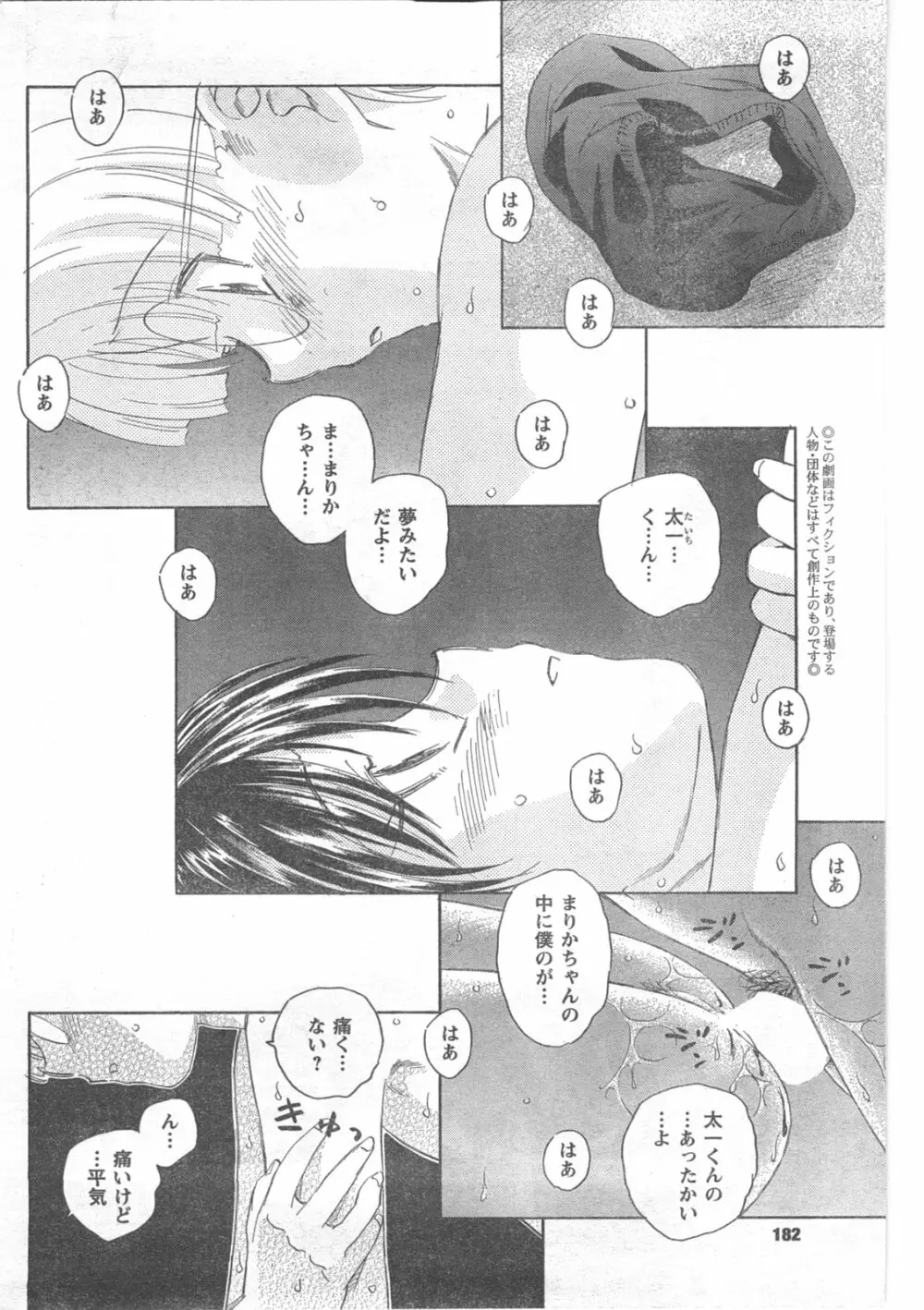 COMIC キャンドール 2008年5月号 Vol.52 Page.182