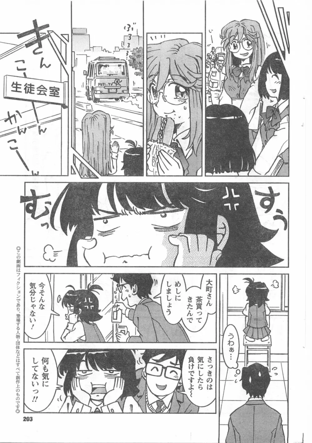 COMIC キャンドール 2008年5月号 Vol.52 Page.203