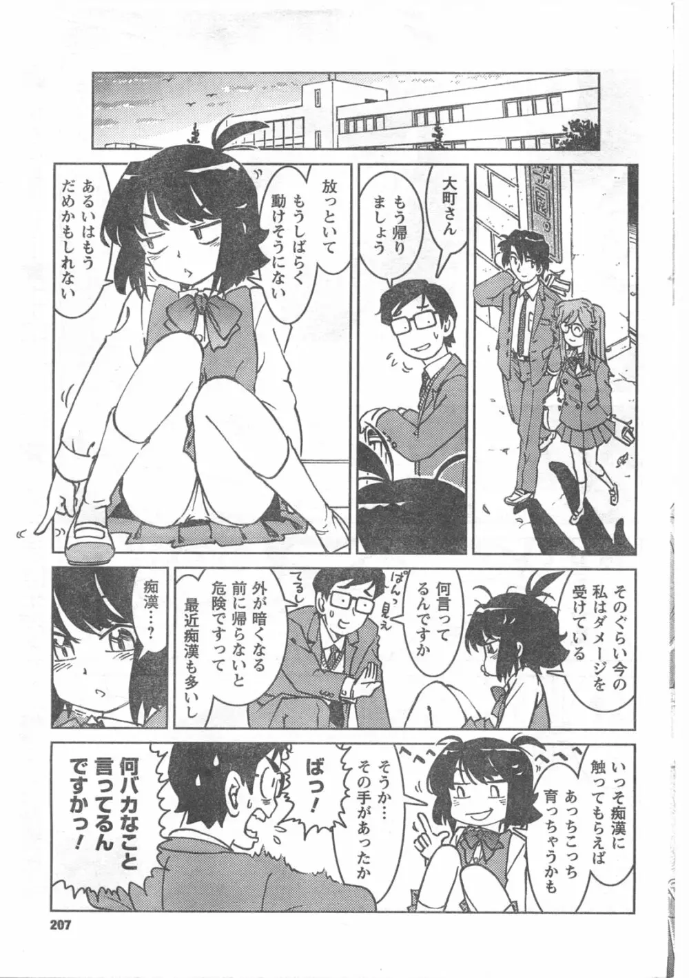 COMIC キャンドール 2008年5月号 Vol.52 Page.207