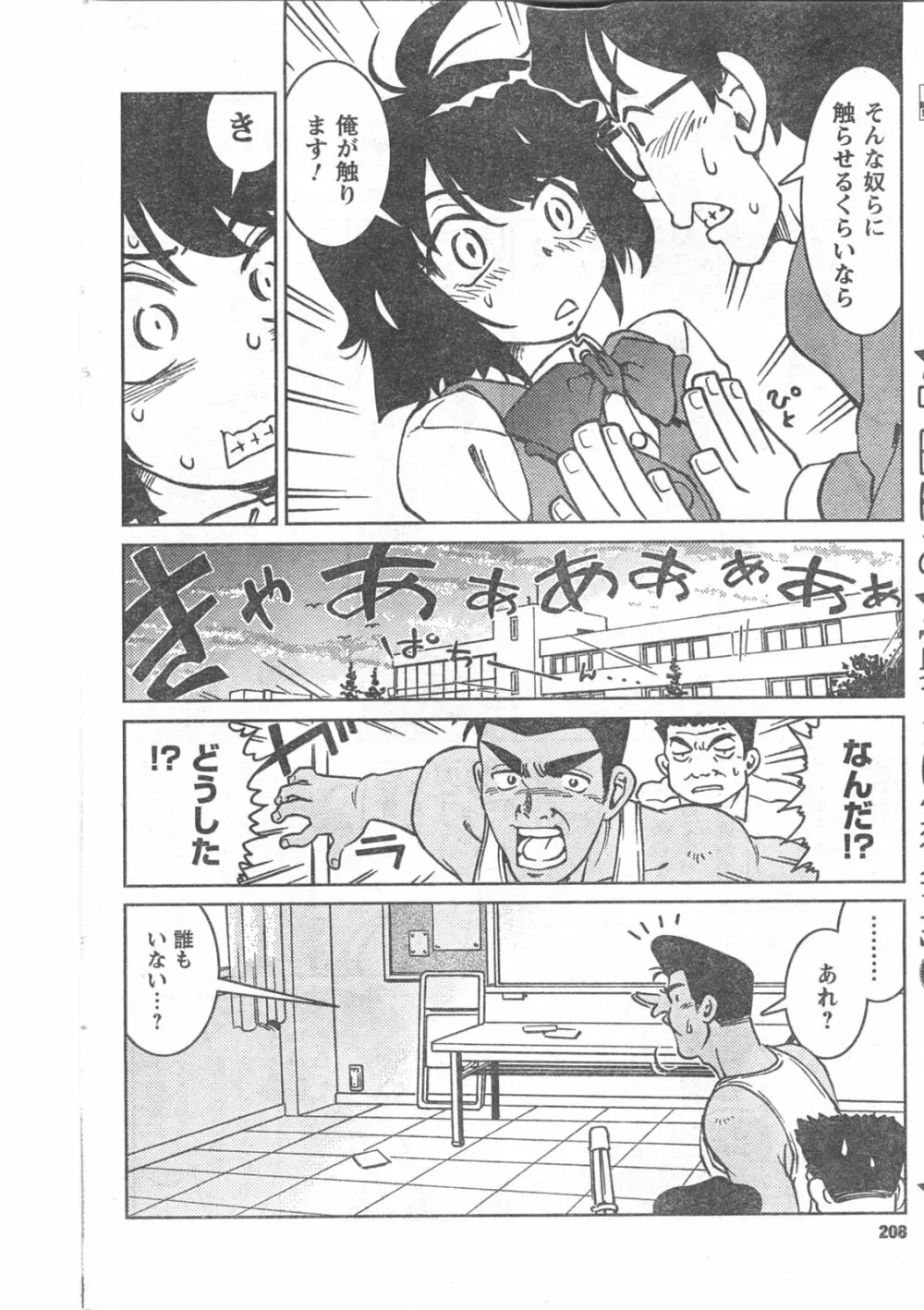 COMIC キャンドール 2008年5月号 Vol.52 Page.208