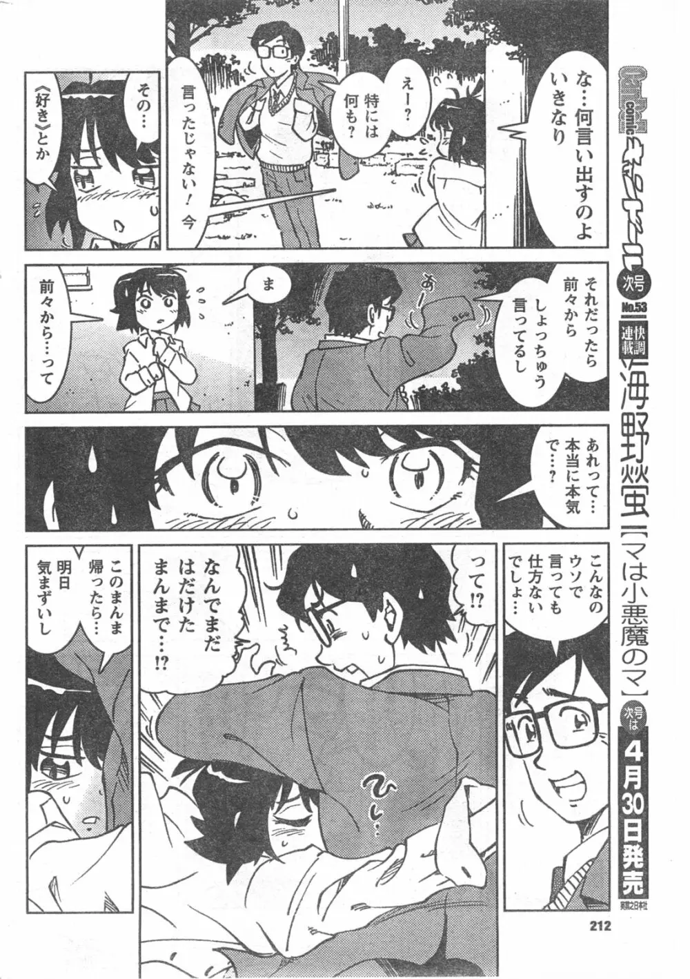 COMIC キャンドール 2008年5月号 Vol.52 Page.212