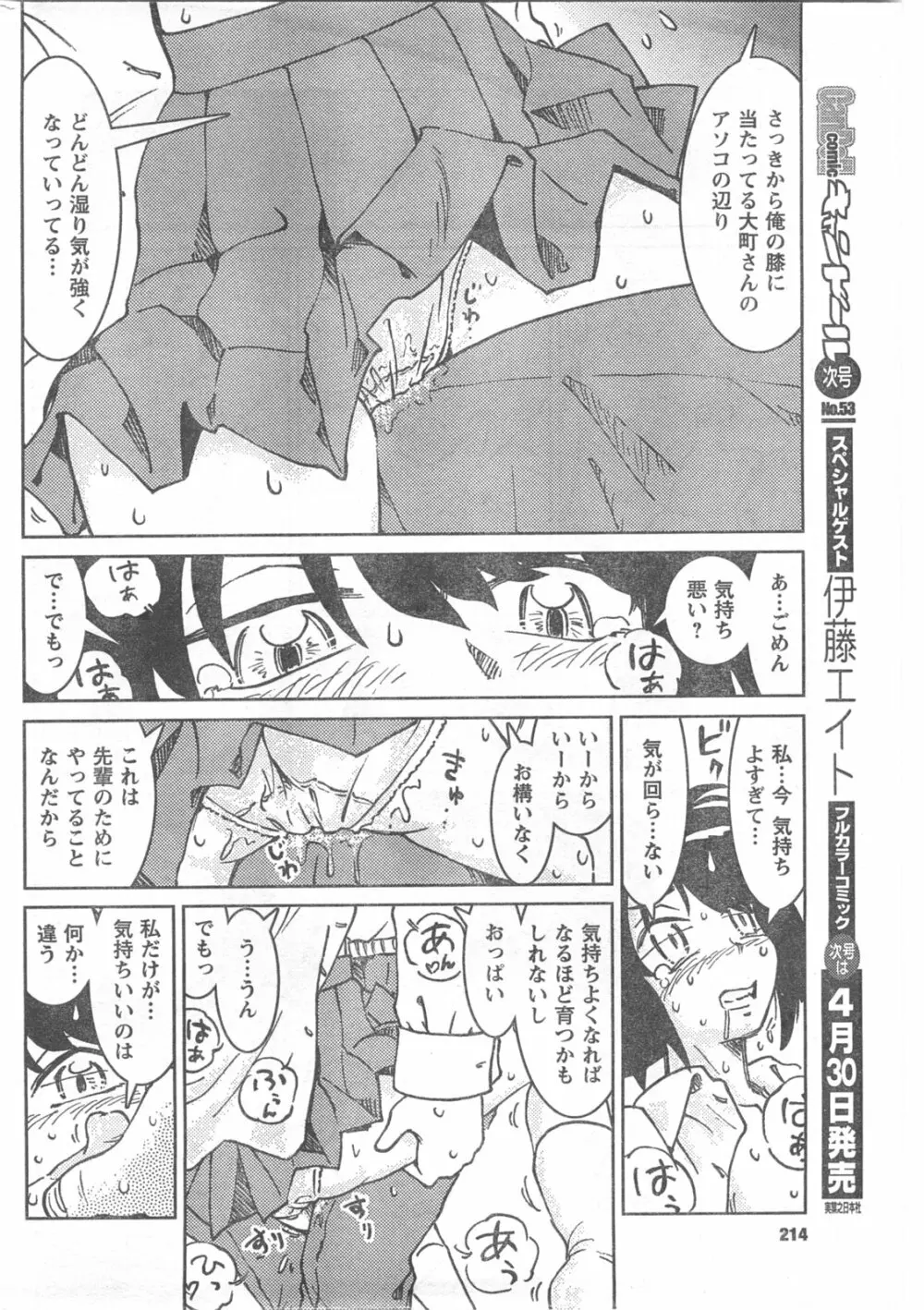 COMIC キャンドール 2008年5月号 Vol.52 Page.214