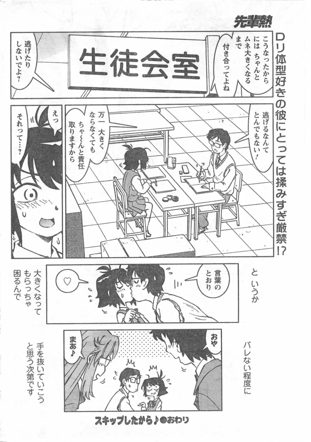 COMIC キャンドール 2008年5月号 Vol.52 Page.220