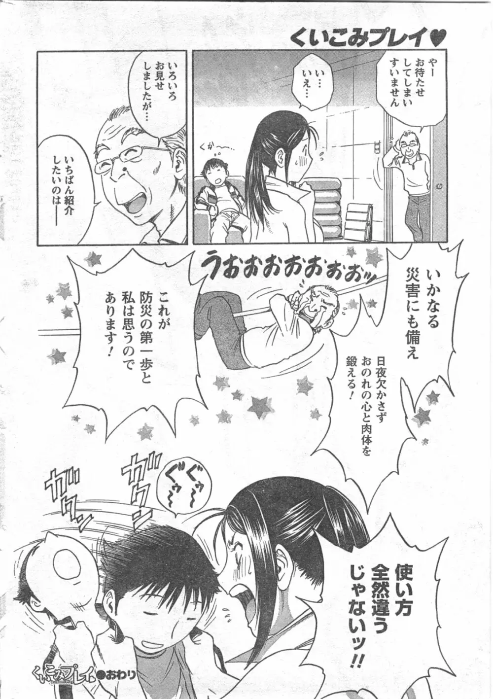 COMIC キャンドール 2008年5月号 Vol.52 Page.236