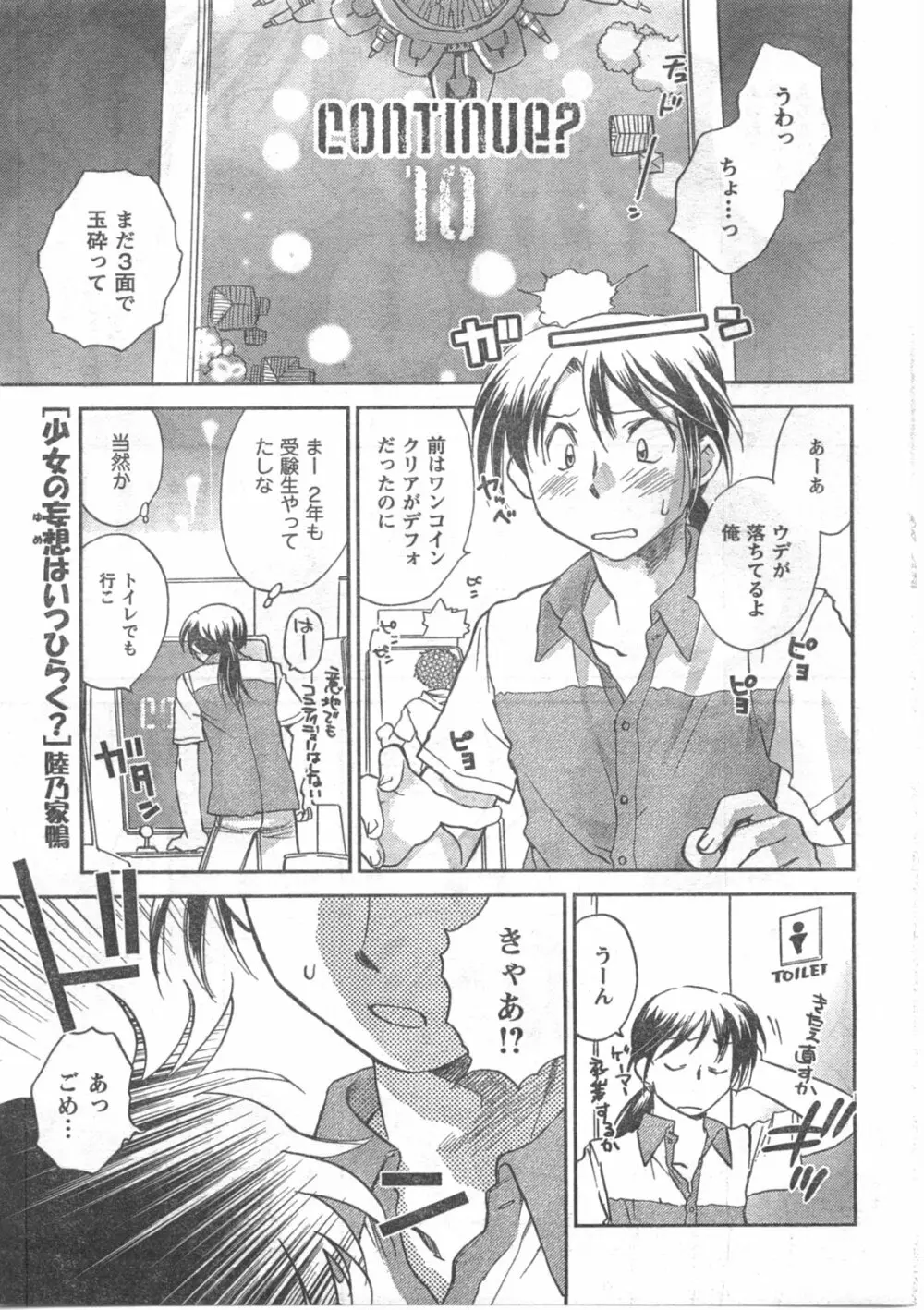 COMIC キャンドール 2008年5月号 Vol.52 Page.29