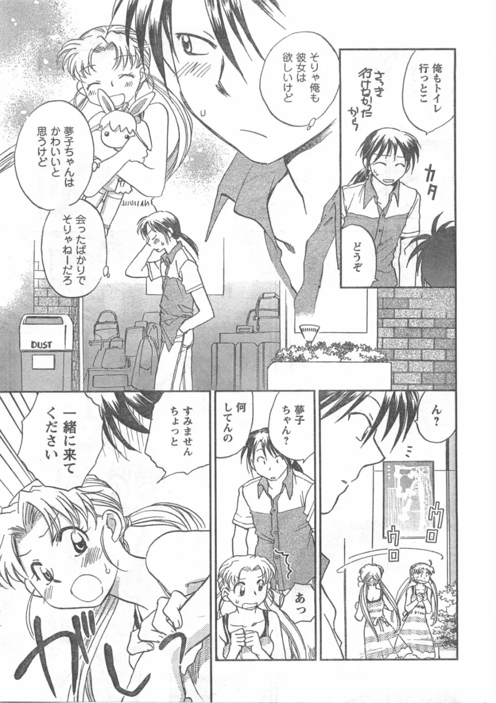 COMIC キャンドール 2008年5月号 Vol.52 Page.37