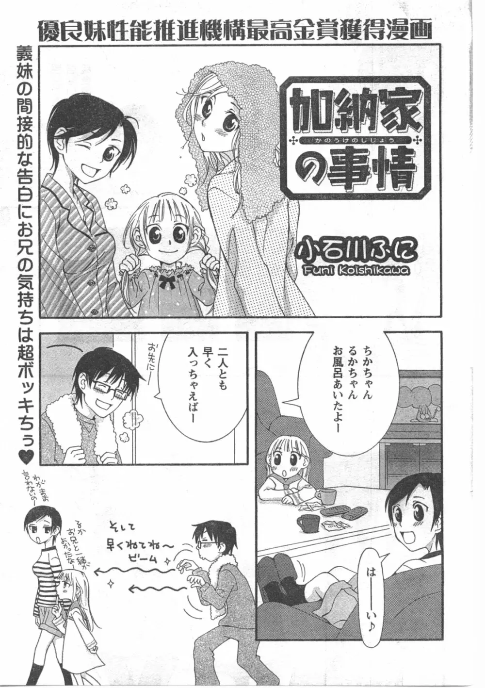 COMIC キャンドール 2008年5月号 Vol.52 Page.69