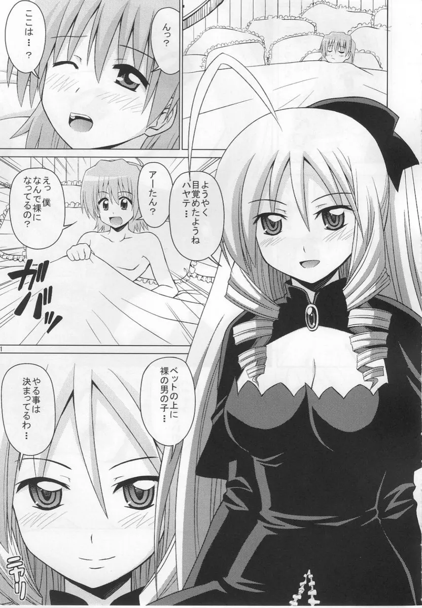 アーたんの誘惑 Page.2