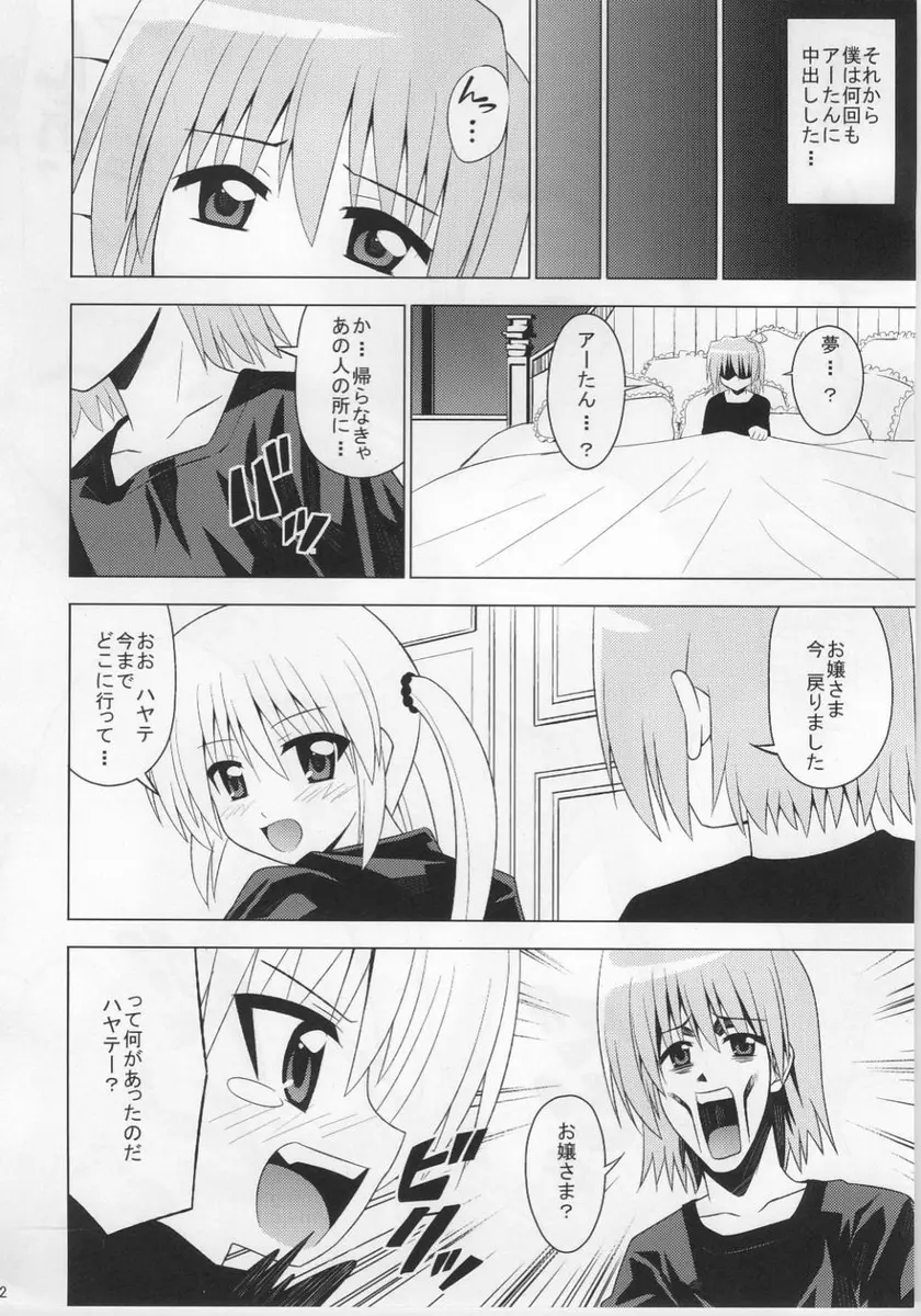 アーたんの誘惑 Page.23