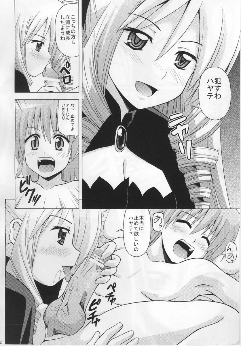 アーたんの誘惑 Page.3