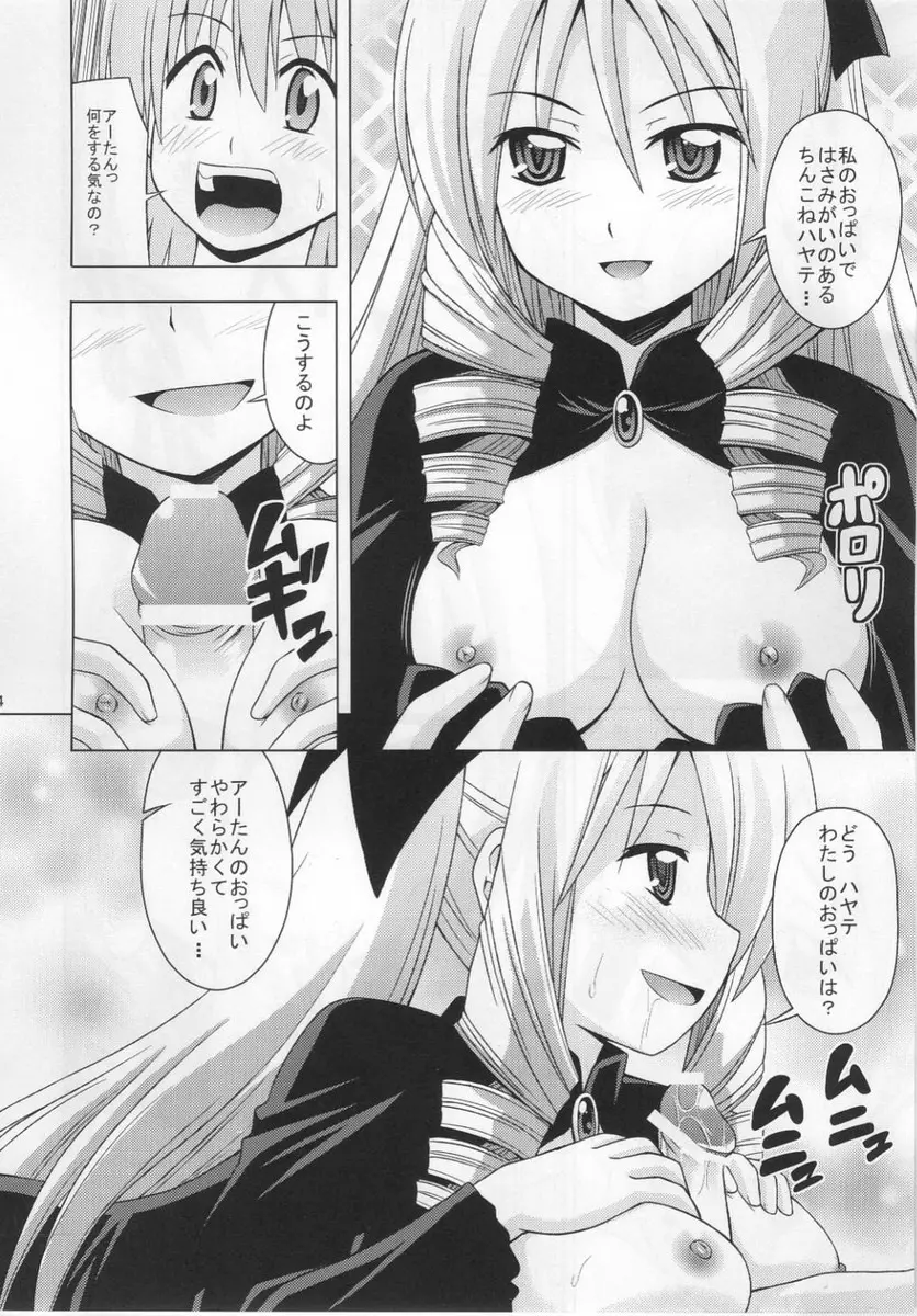 アーたんの誘惑 Page.5