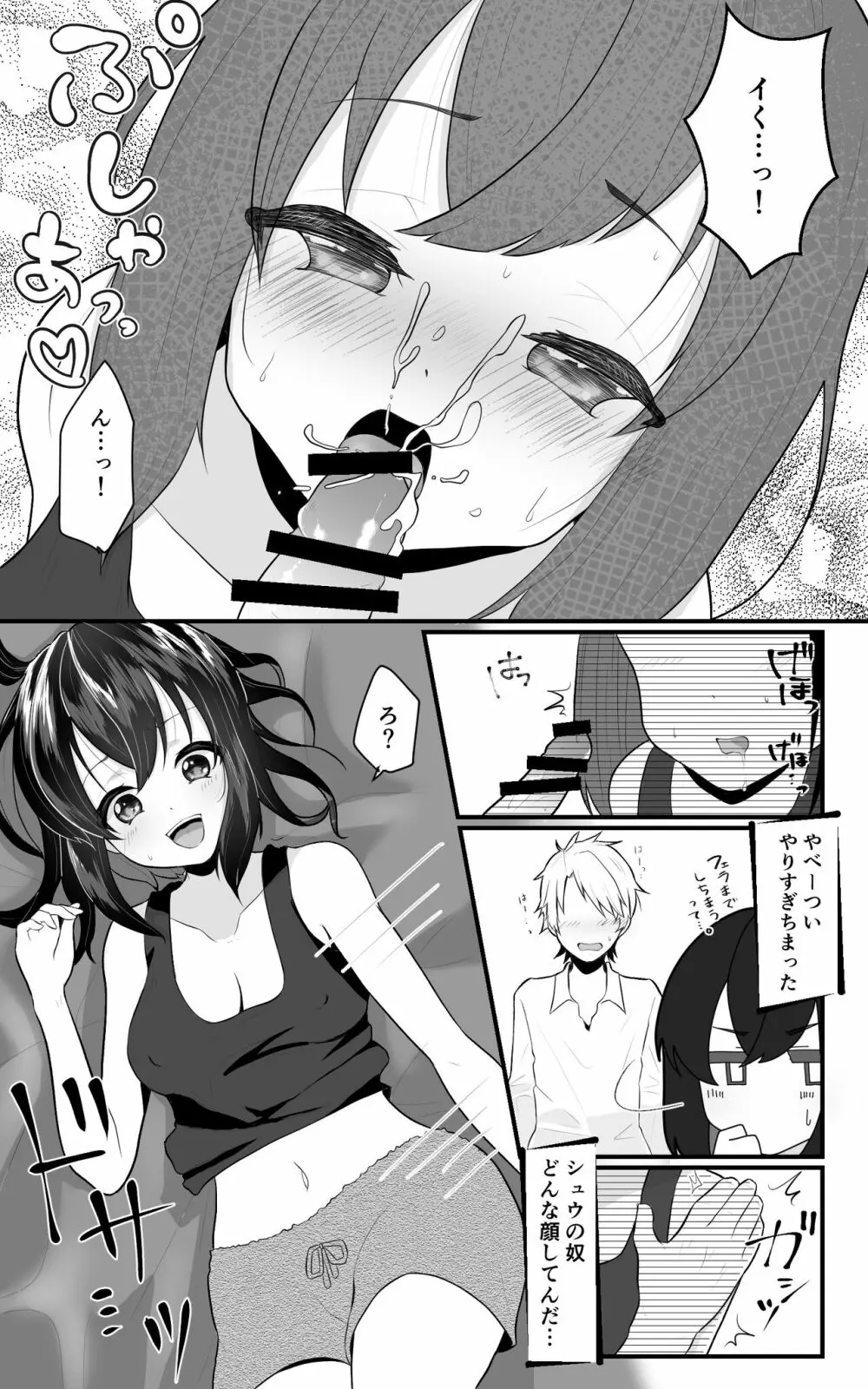 TS娘ちゃんわからせ日誌 Page.11