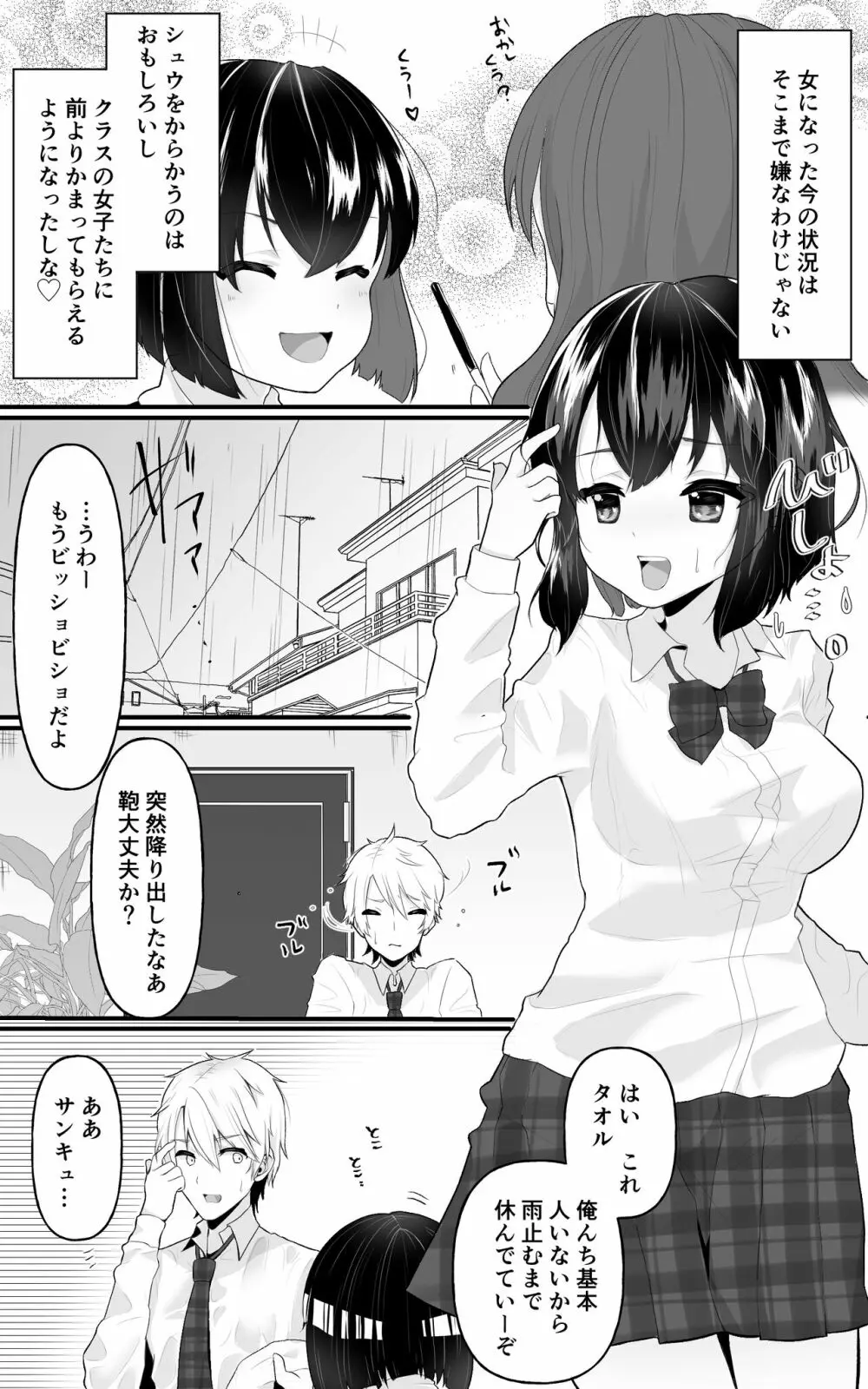 TS娘ちゃんわからせ日誌 Page.4