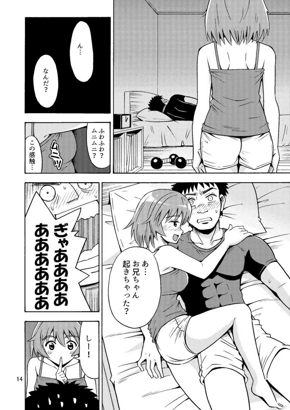 オレのいも☆おと Page.15