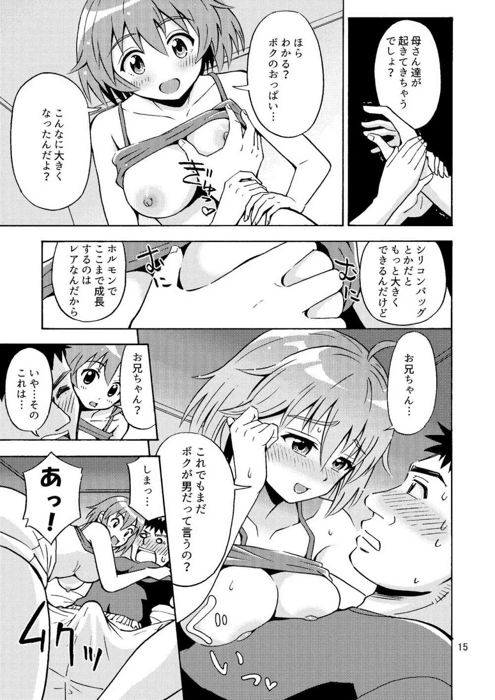 オレのいも☆おと Page.16