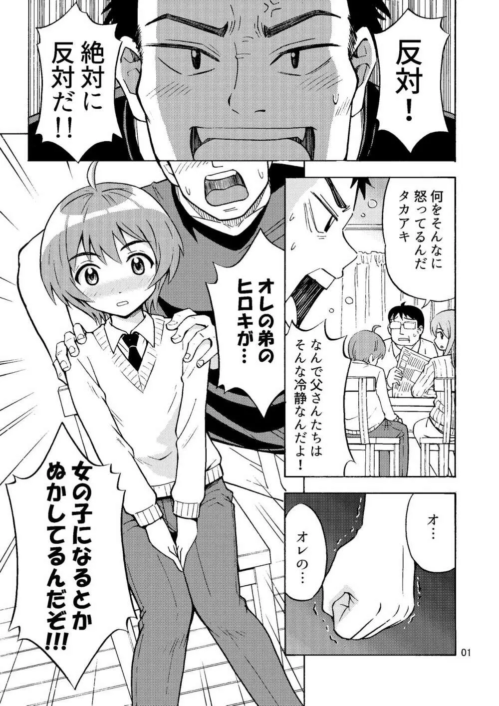 オレのいも☆おと Page.2