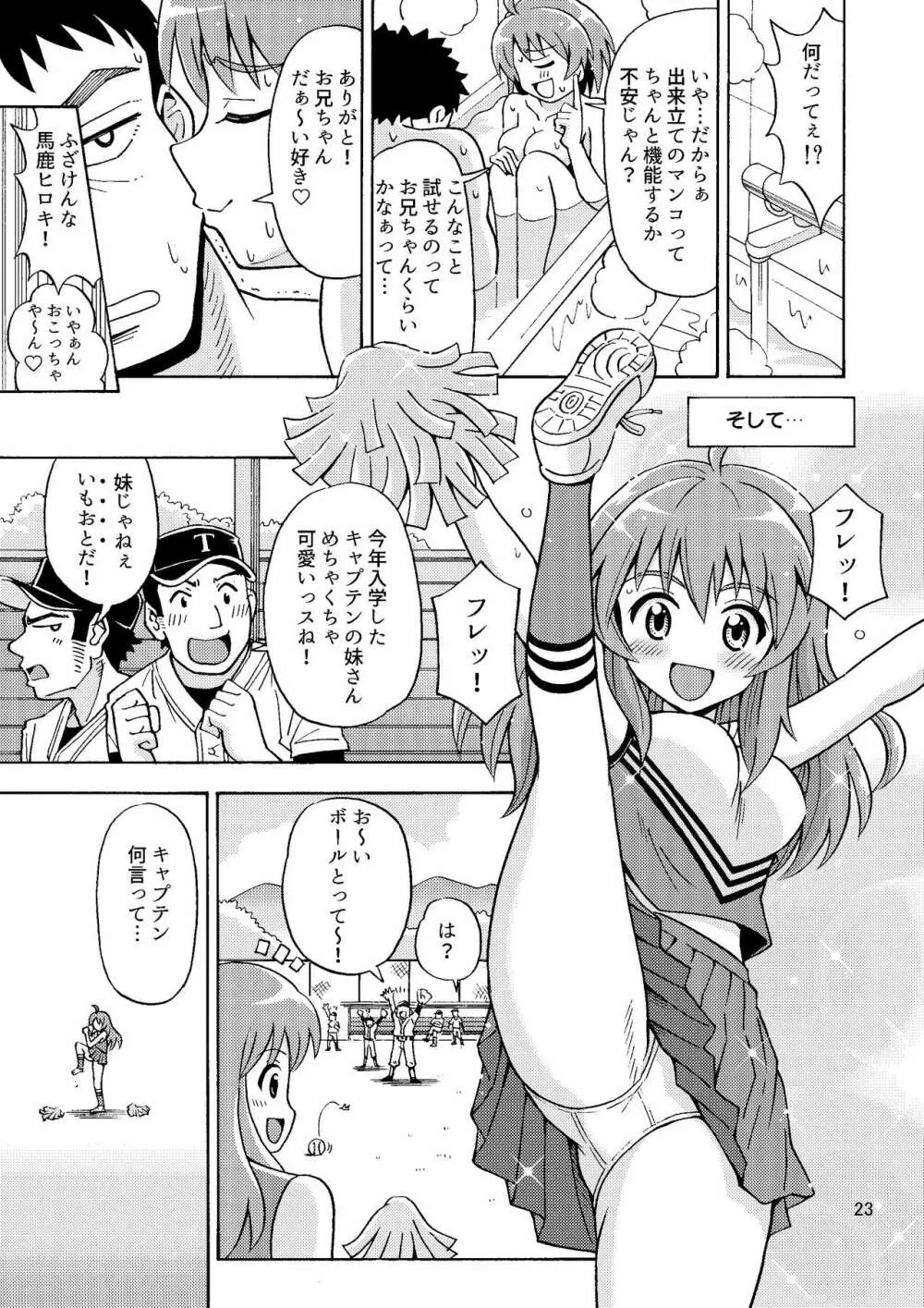 オレのいも☆おと Page.24