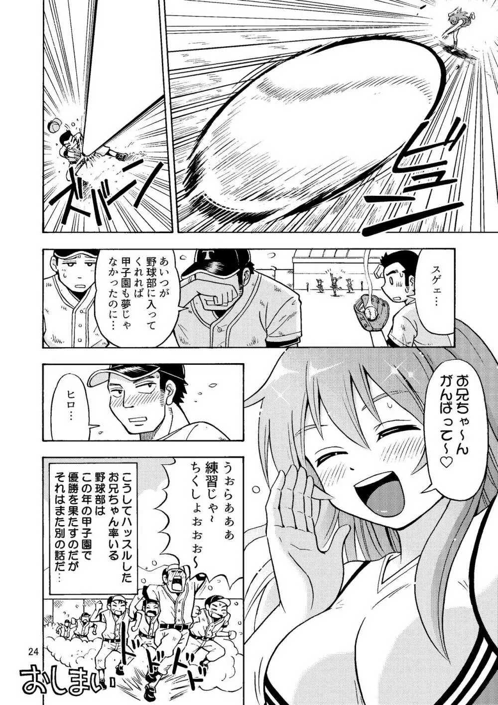 オレのいも☆おと Page.25