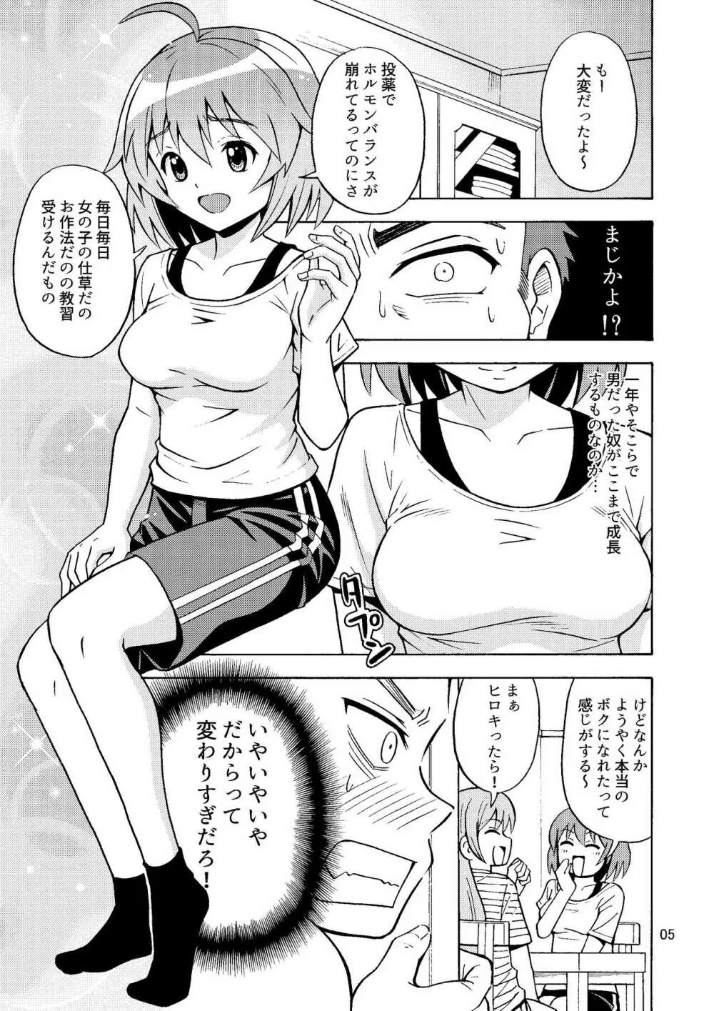 オレのいも☆おと Page.6