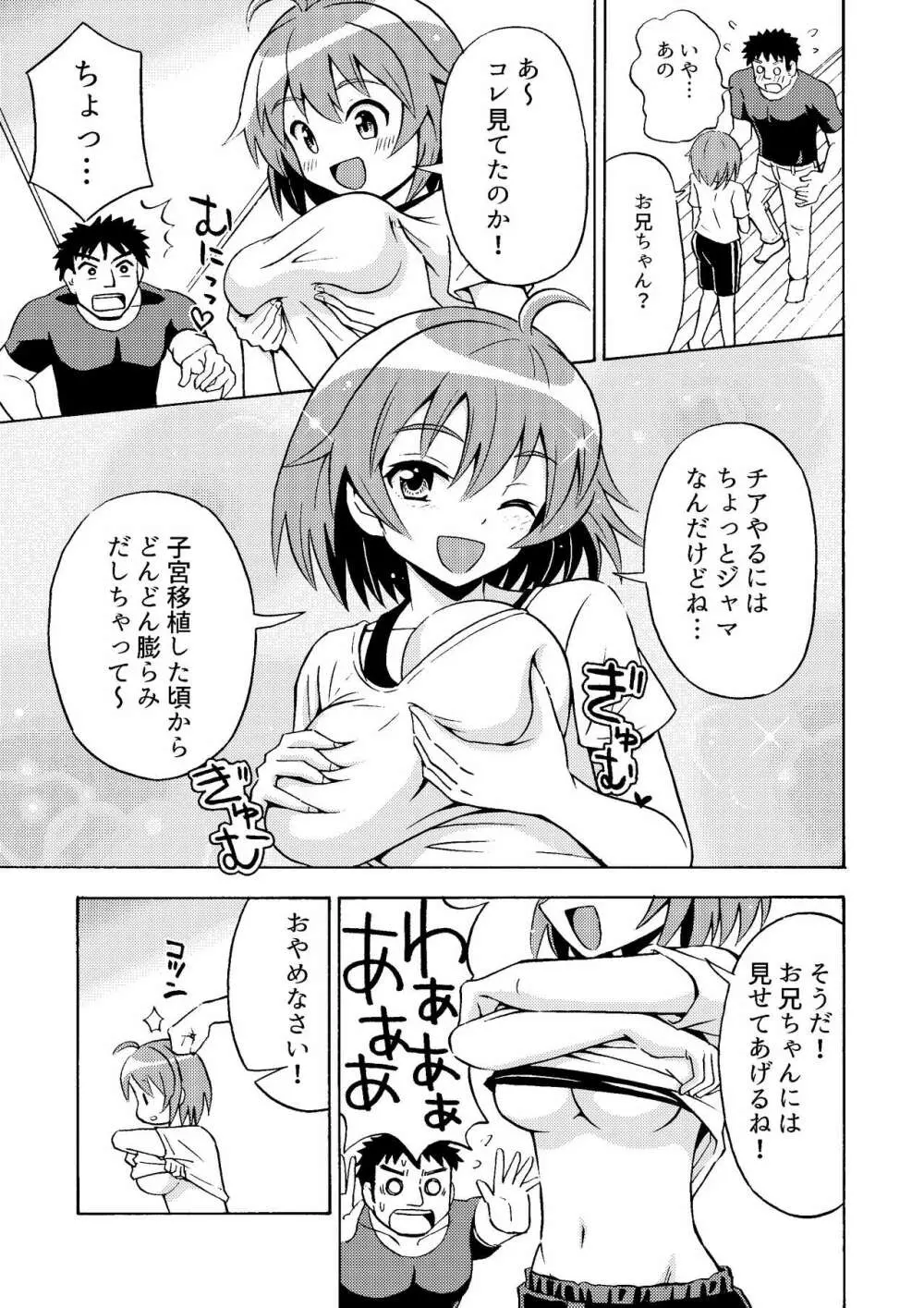 オレのいも☆おと Page.8