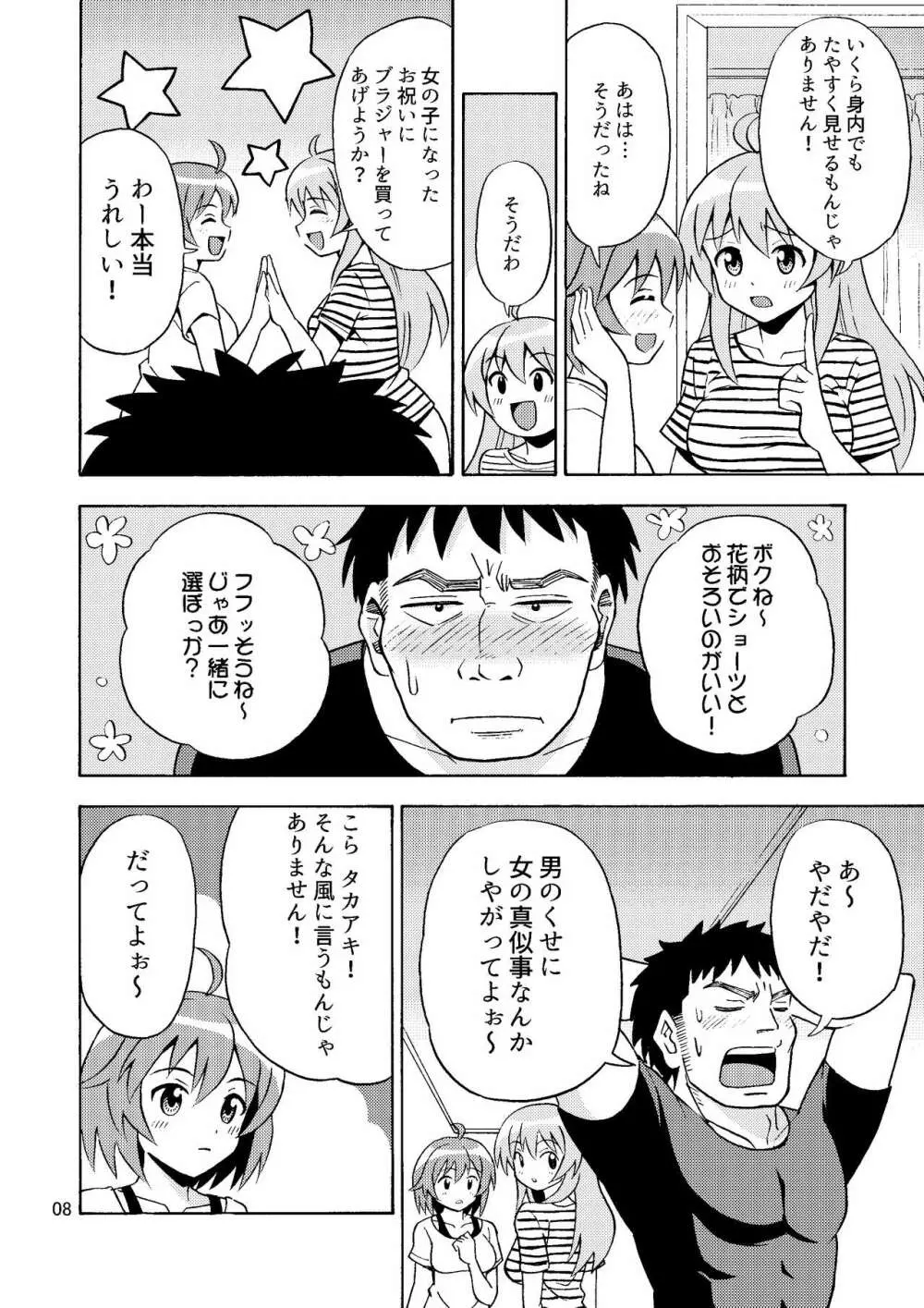 オレのいも☆おと Page.9