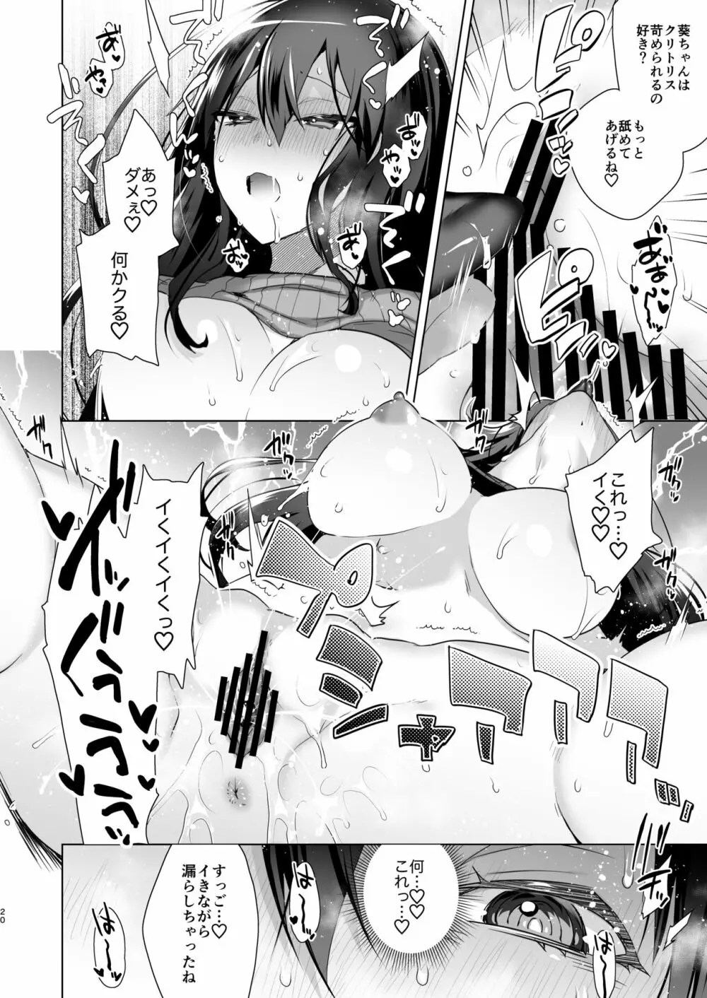 TS復讐リベンジ 1 Page.19