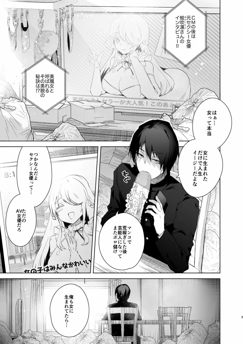 TS復讐リベンジ 1 Page.2