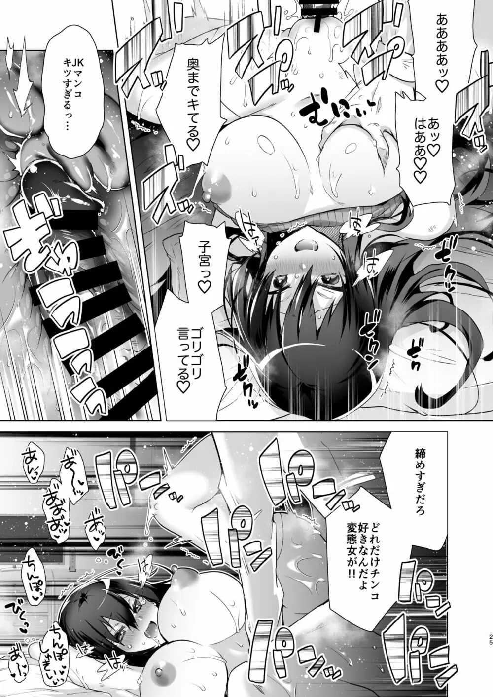 TS復讐リベンジ 1 Page.24