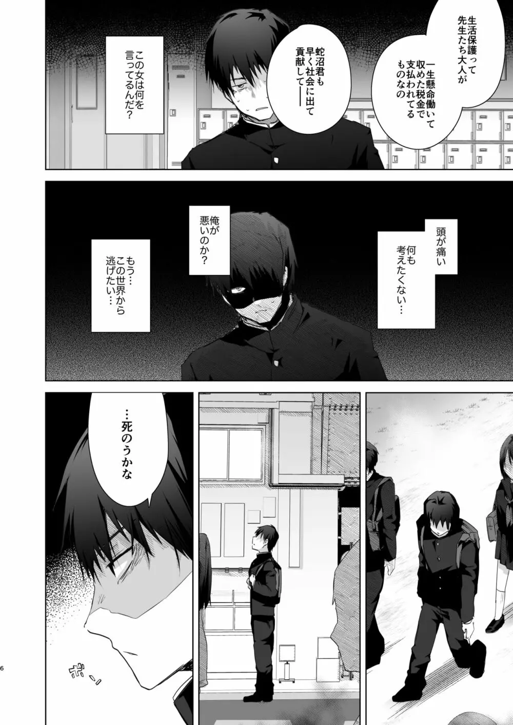 TS復讐リベンジ 1 Page.5