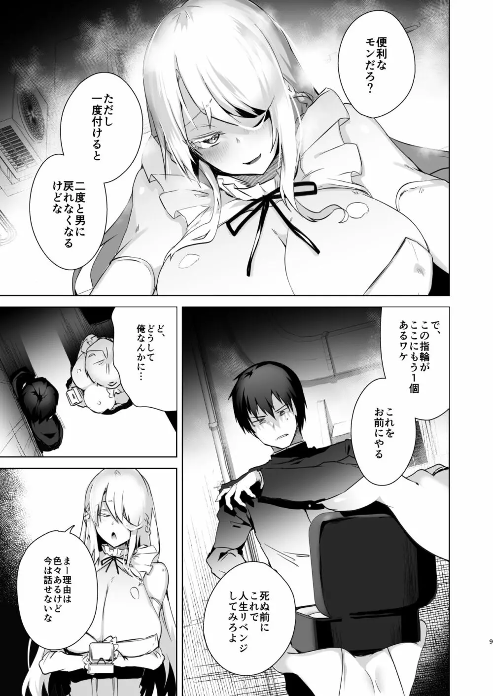 TS復讐リベンジ 1 Page.8