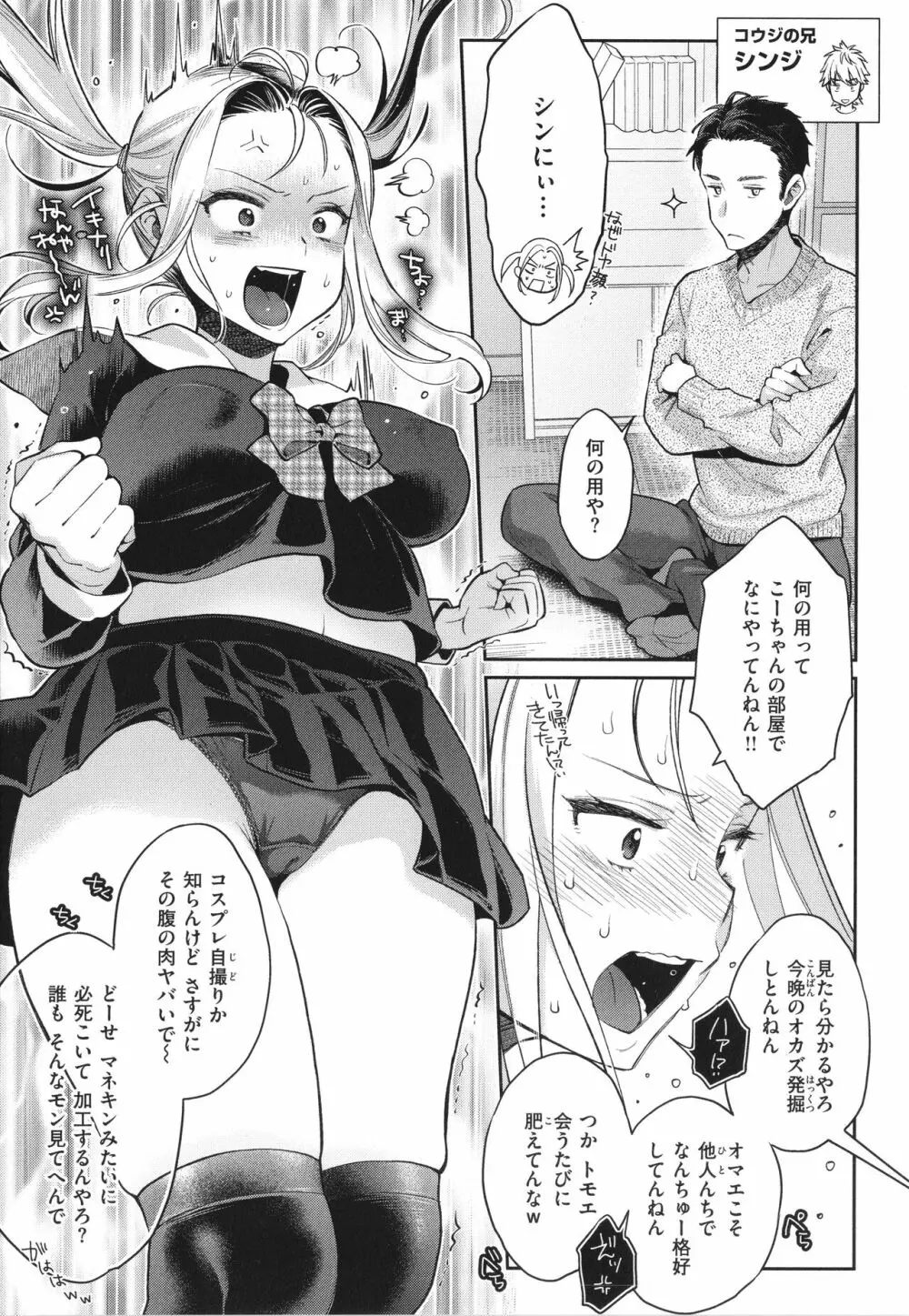 アナタとがちんこ対決 + 4Pリーフレット Page.110