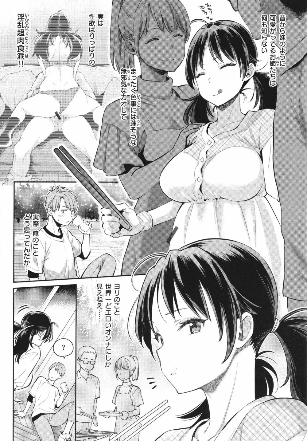 アナタとがちんこ対決 + 4Pリーフレット Page.14