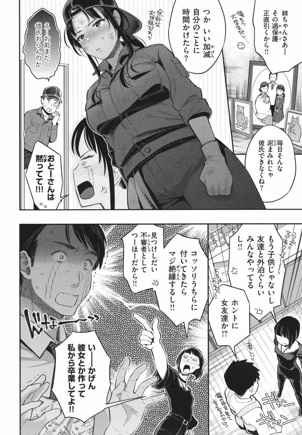 アナタとがちんこ対決 + 4Pリーフレット Page.143