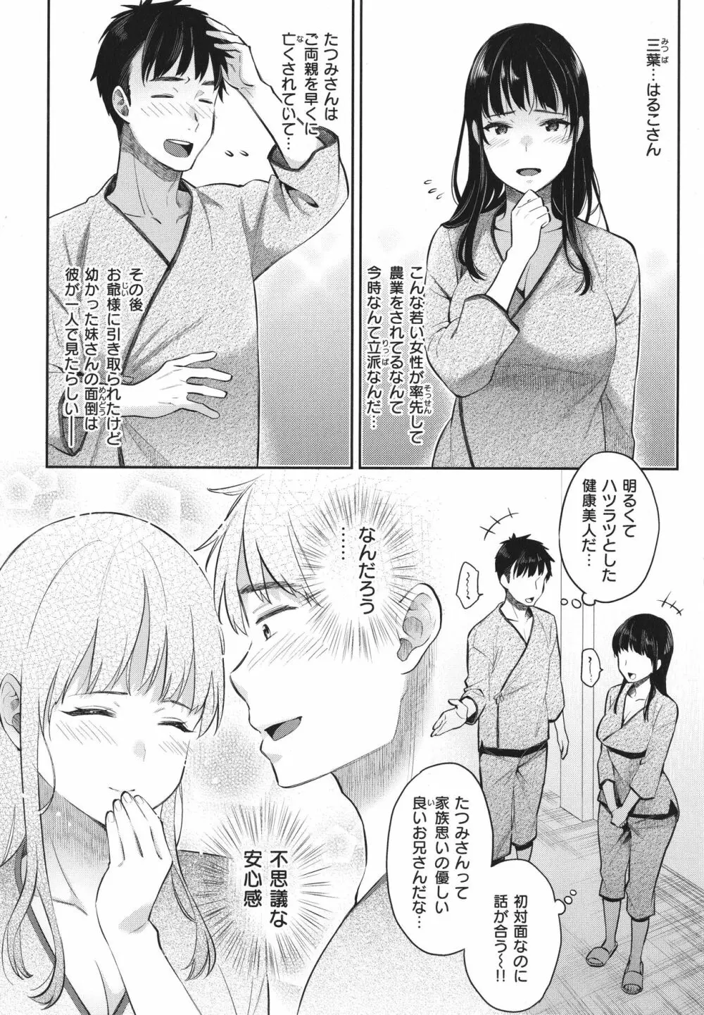 アナタとがちんこ対決 + 4Pリーフレット Page.147