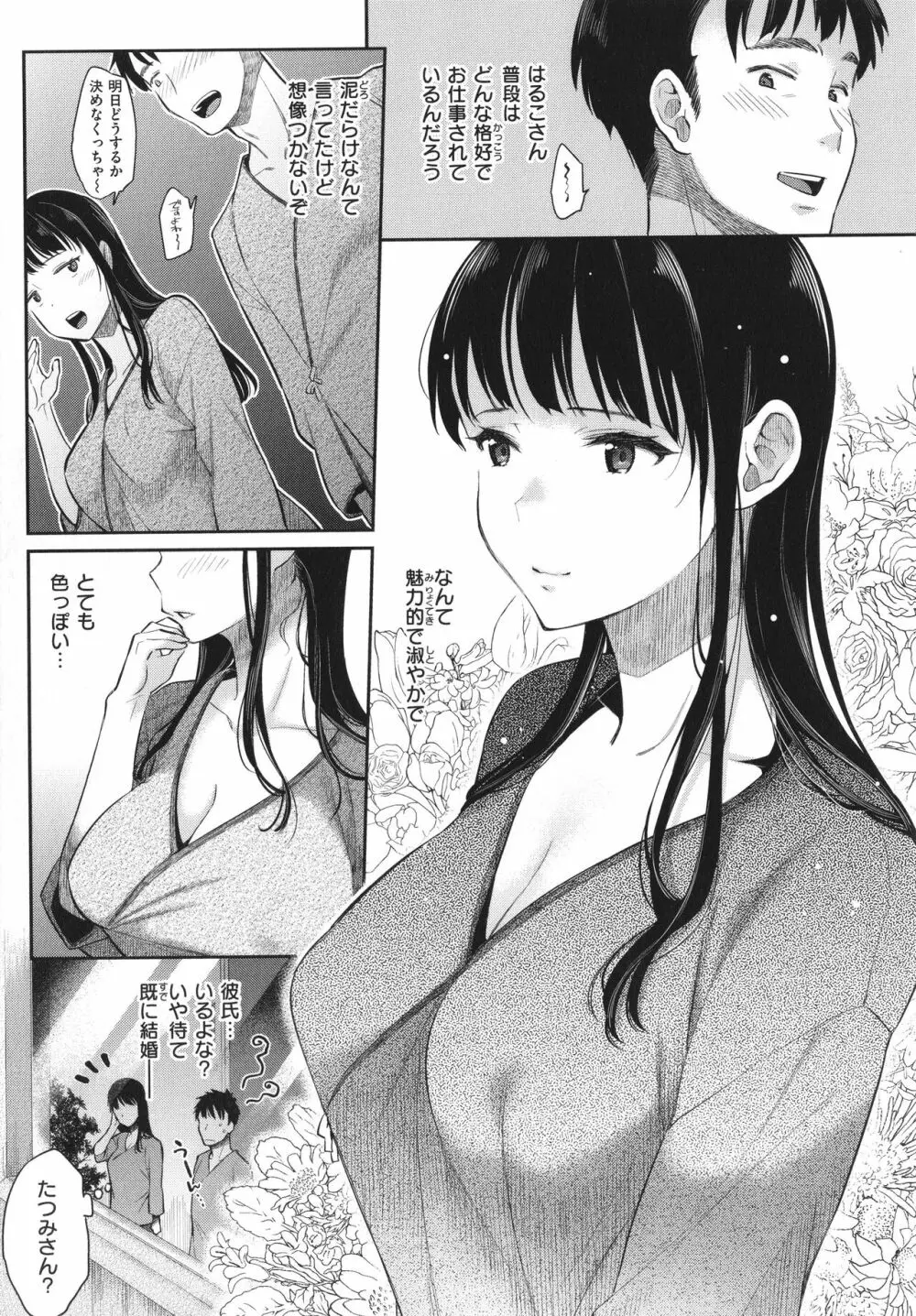 アナタとがちんこ対決 + 4Pリーフレット Page.148