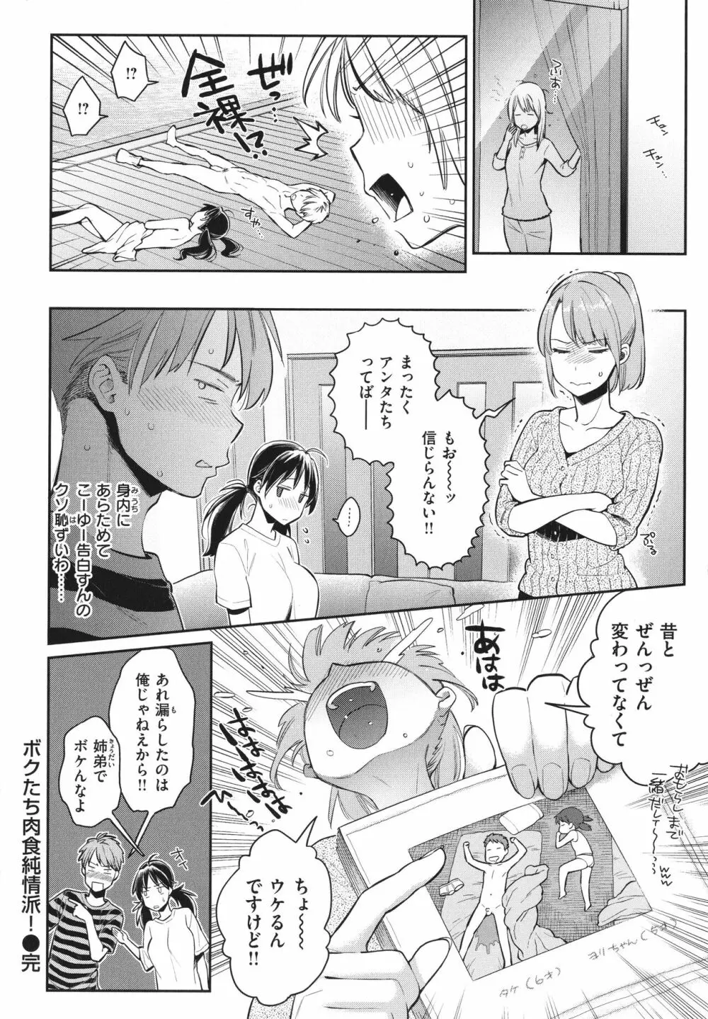 アナタとがちんこ対決 + 4Pリーフレット Page.35