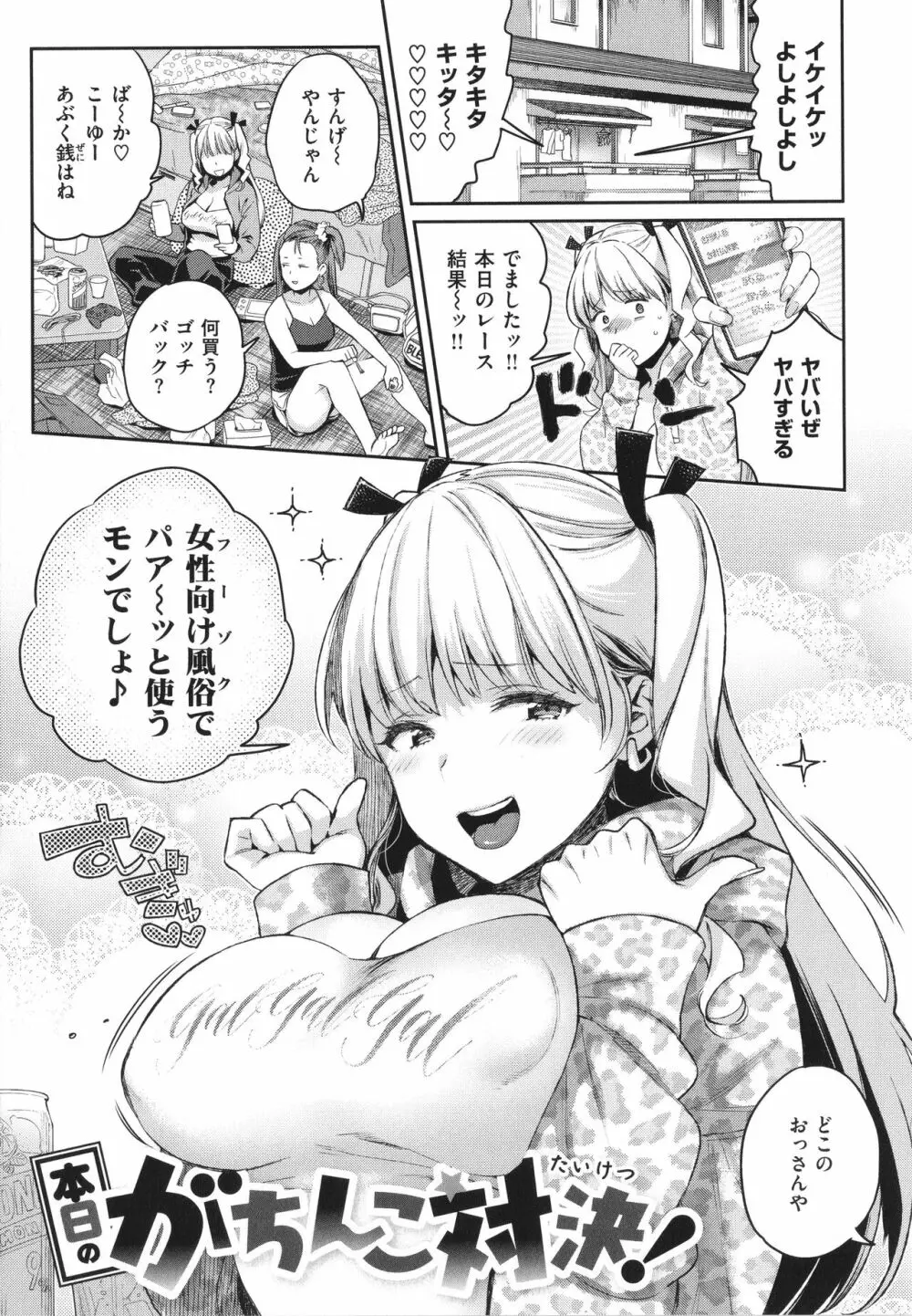 アナタとがちんこ対決 + 4Pリーフレット Page.36