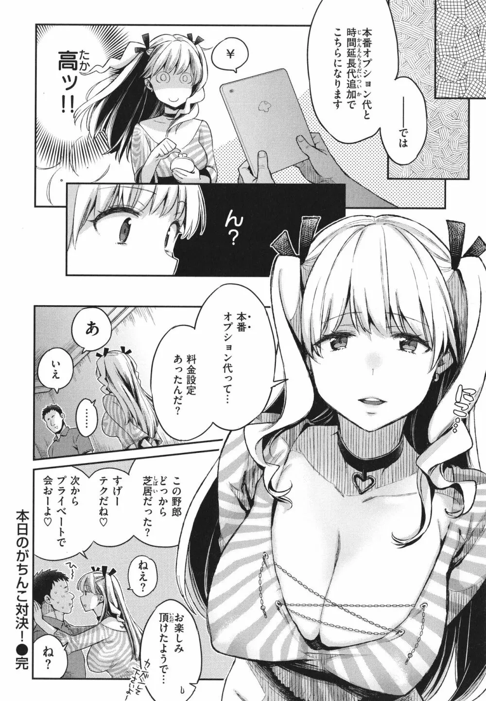 アナタとがちんこ対決 + 4Pリーフレット Page.55