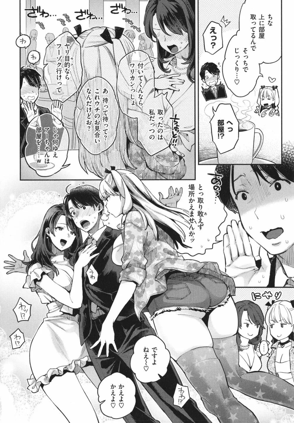 アナタとがちんこ対決 + 4Pリーフレット Page.59