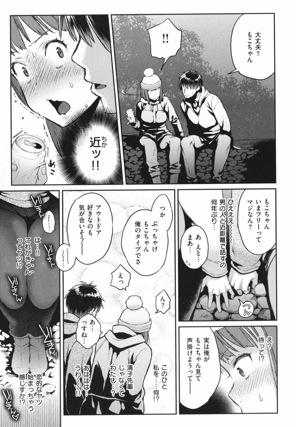 アナタとがちんこ対決 + 4Pリーフレット Page.86