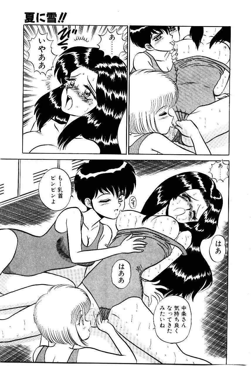 なんだかコンプレックス Page.110