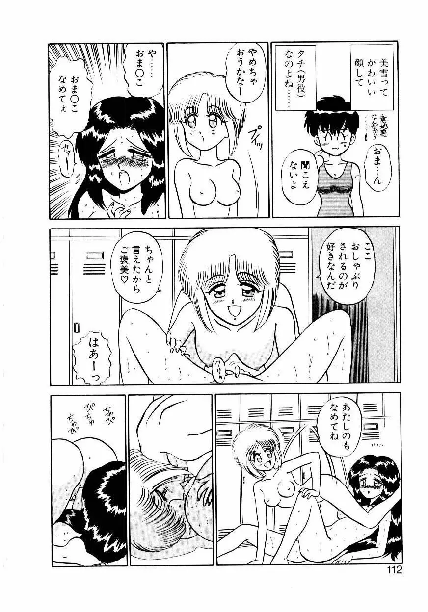 なんだかコンプレックス Page.113